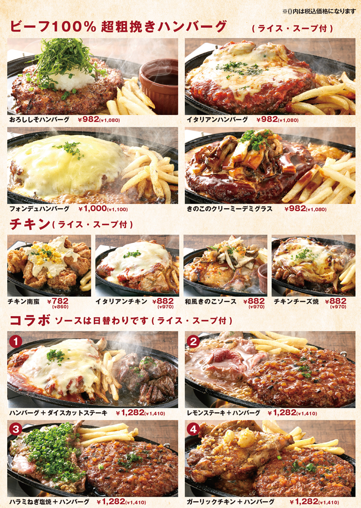 ランチメニュー 池袋サンシャイン60階通り店 ステーキと焙煎カレー ふらんす亭 ステーキ ハンバーグ カレーの専門店